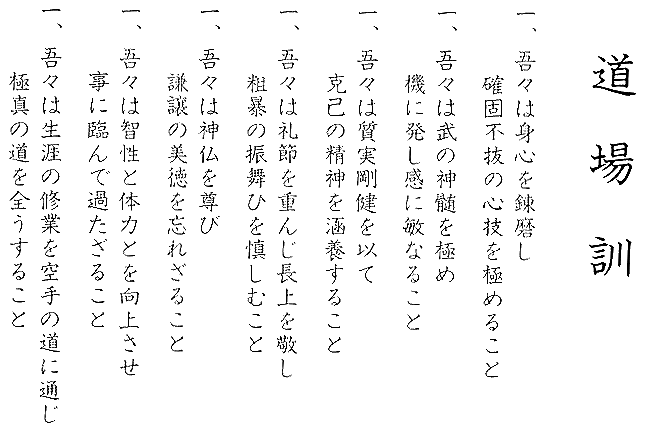 dojo kun